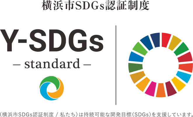 アントム株式会社は横浜市SDGs認証制度「Y-SDGs」に認定されました。