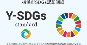 アントム株式会社は横浜市SDGs認証制度「Y-SDGs」認定企業に認定されています。
